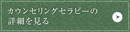 BlueFieldのカウンセリング・ヒプノセラピー