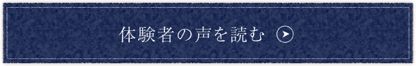 カウンセリング・ヒプノセラピー 体験談