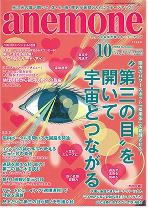 雑誌anemone10月号